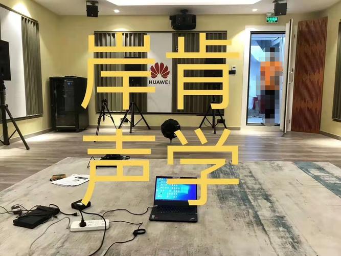 聆听寂静 从听音室、视听室到消声室的声学之旅